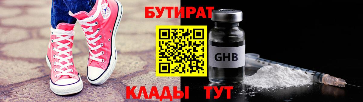 Сургут  Бутират жидкий экстази  БУТИРАТ  Вход с VPN 