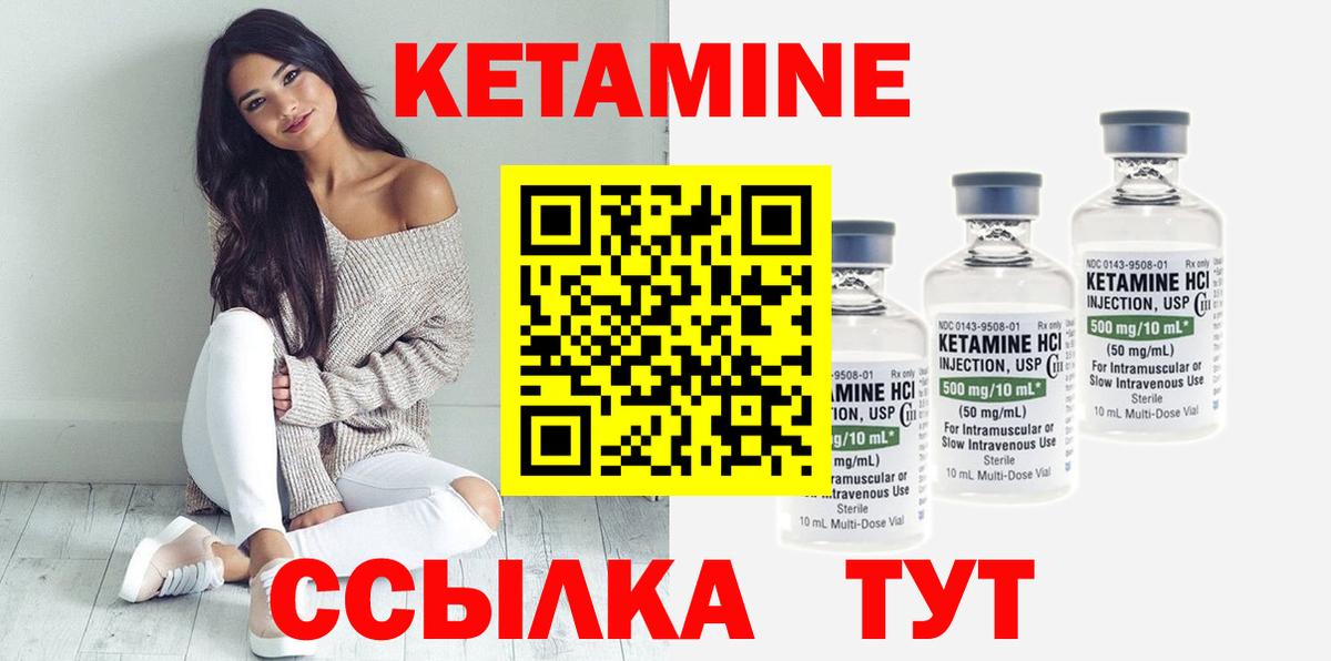 Кетамин ketamine Сургут