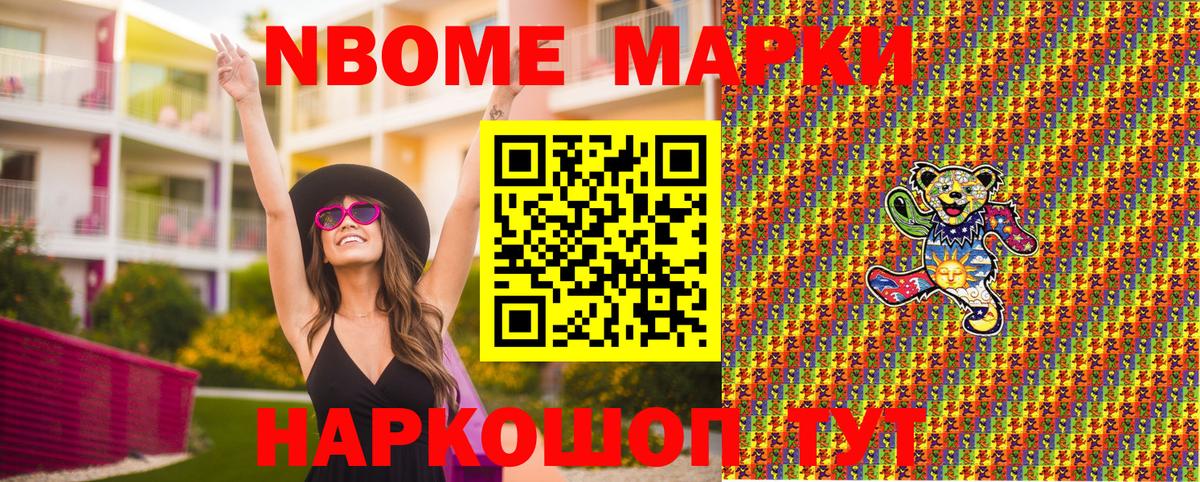 Марки N-bome 1,5мг Сургут